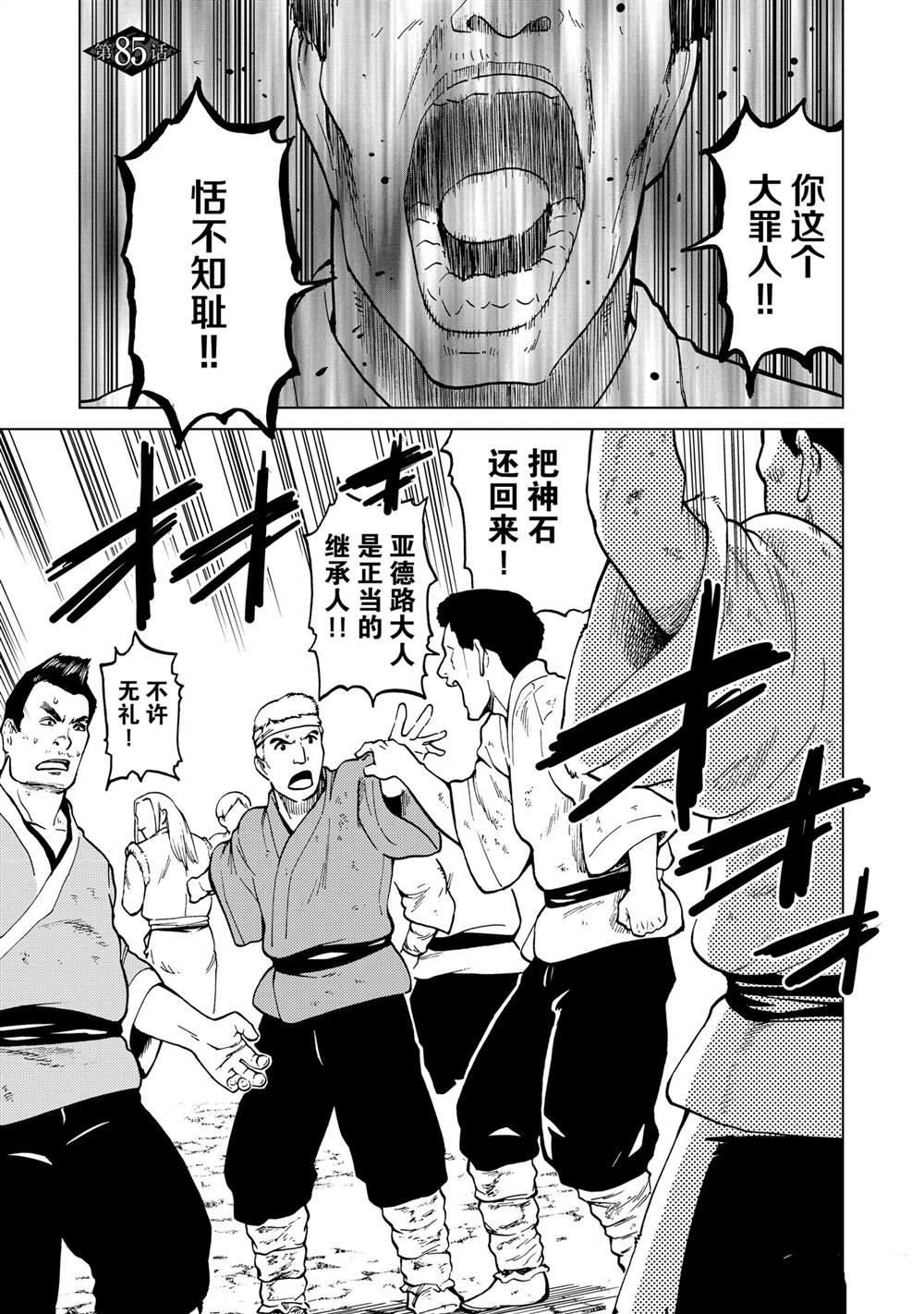 神统记漫画,第85话1图
