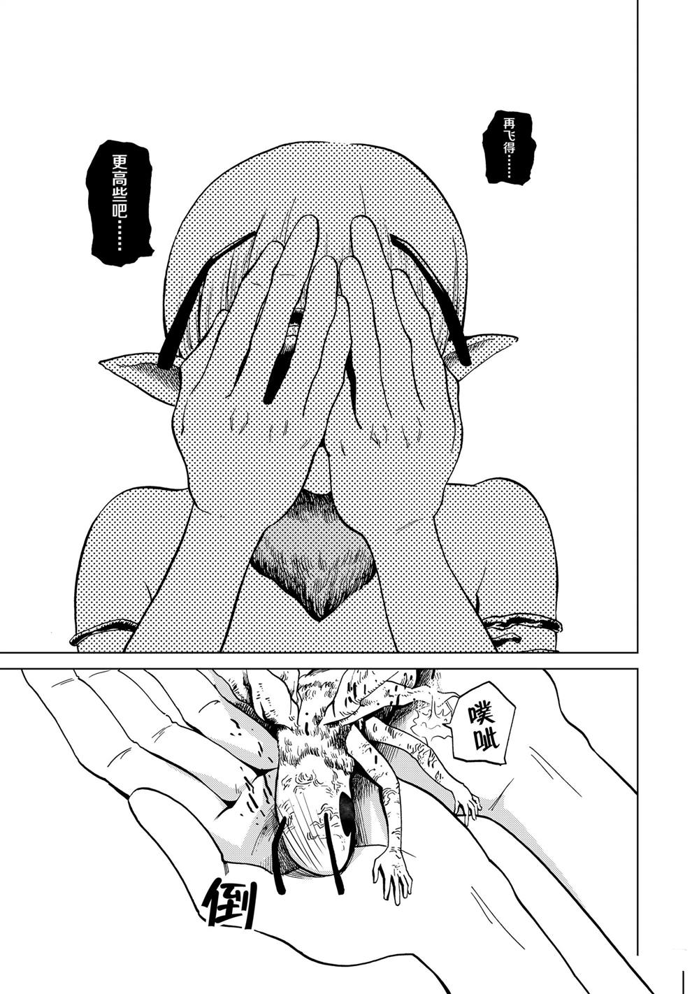 神统记漫画,第85话5图