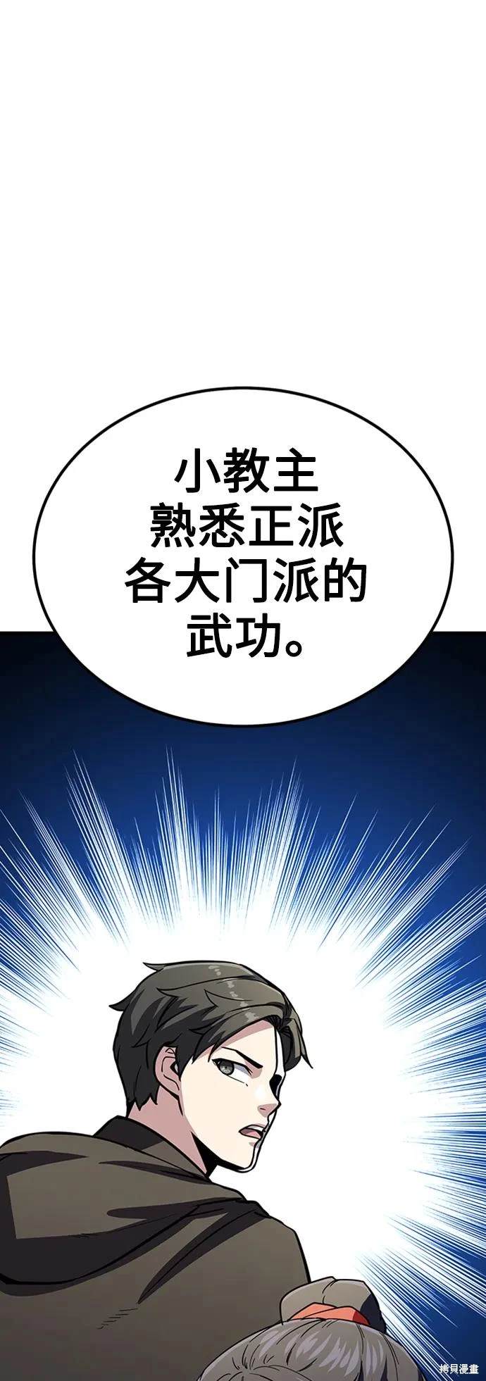 骸骨猎杀者百度百科漫画,第35话4图