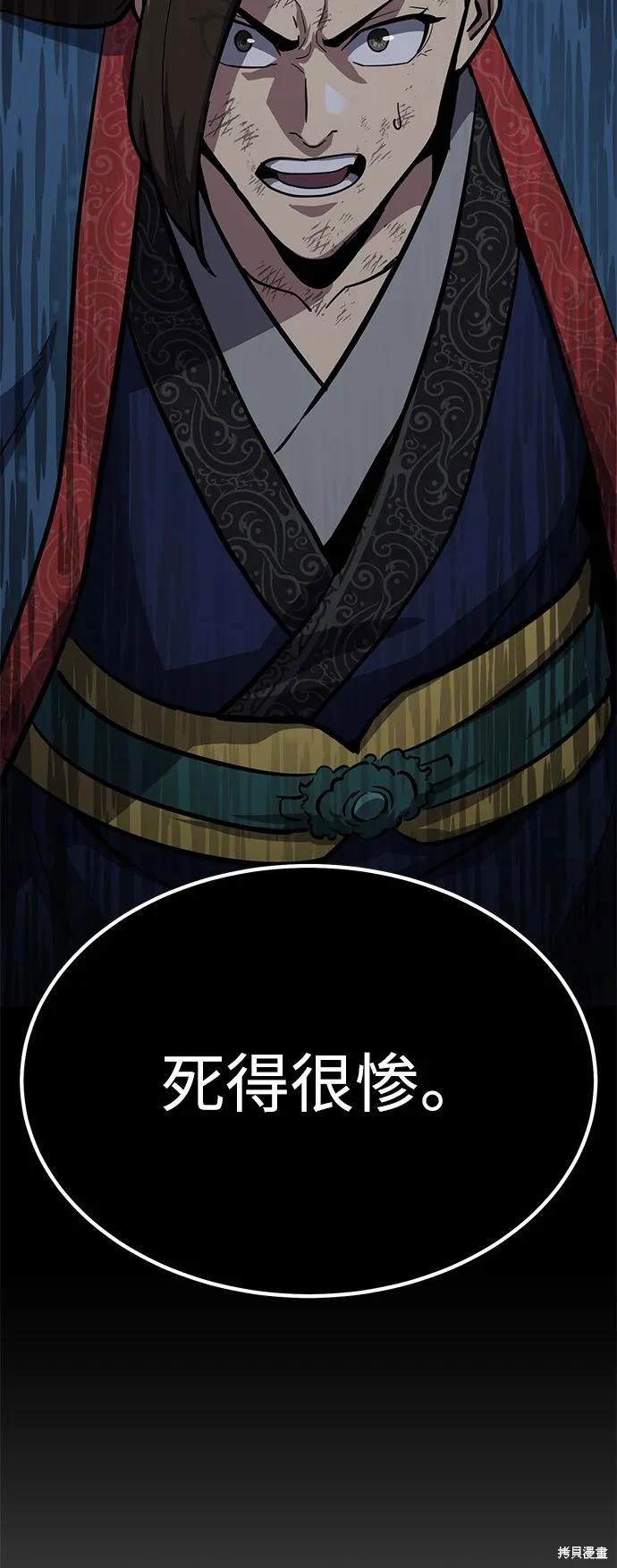 骸骨猎杀者百度百科漫画,第37话3图