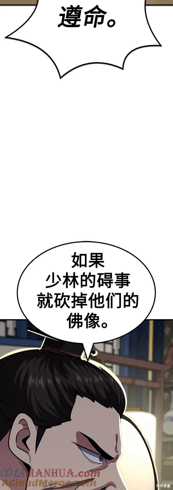 骸骨之王漫画,第23话4图