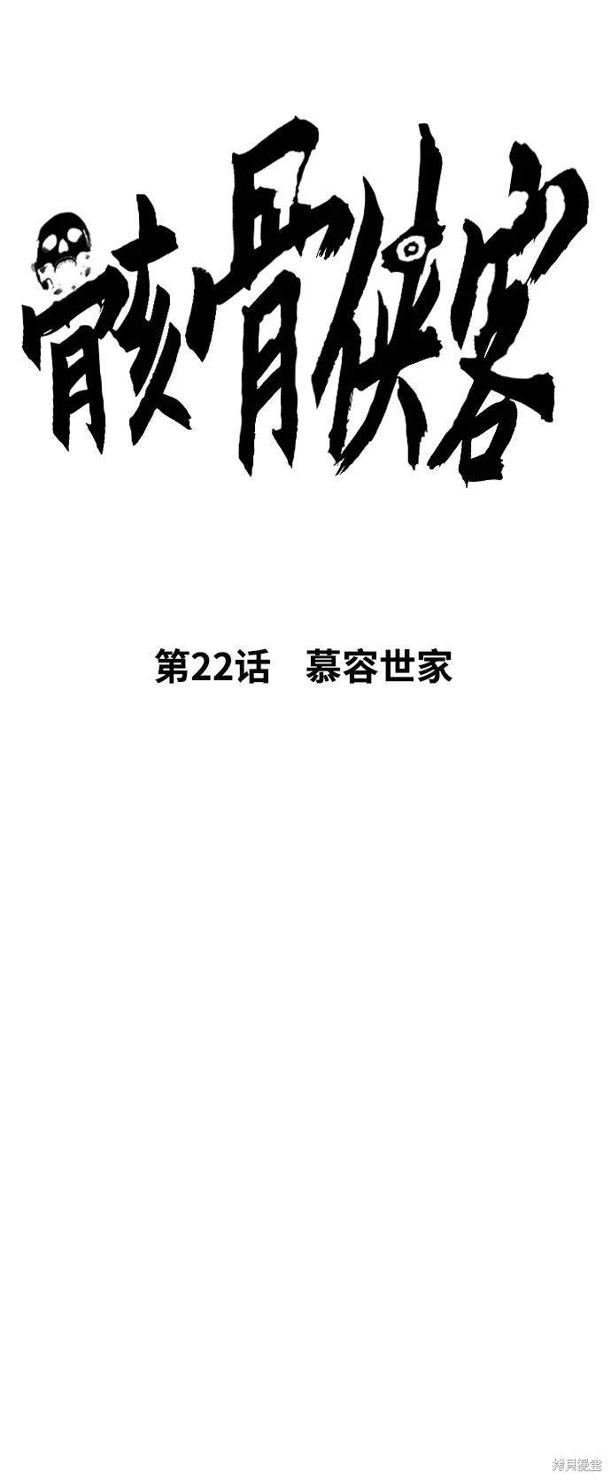 骸骨猎杀者百度百科漫画,第22话3图