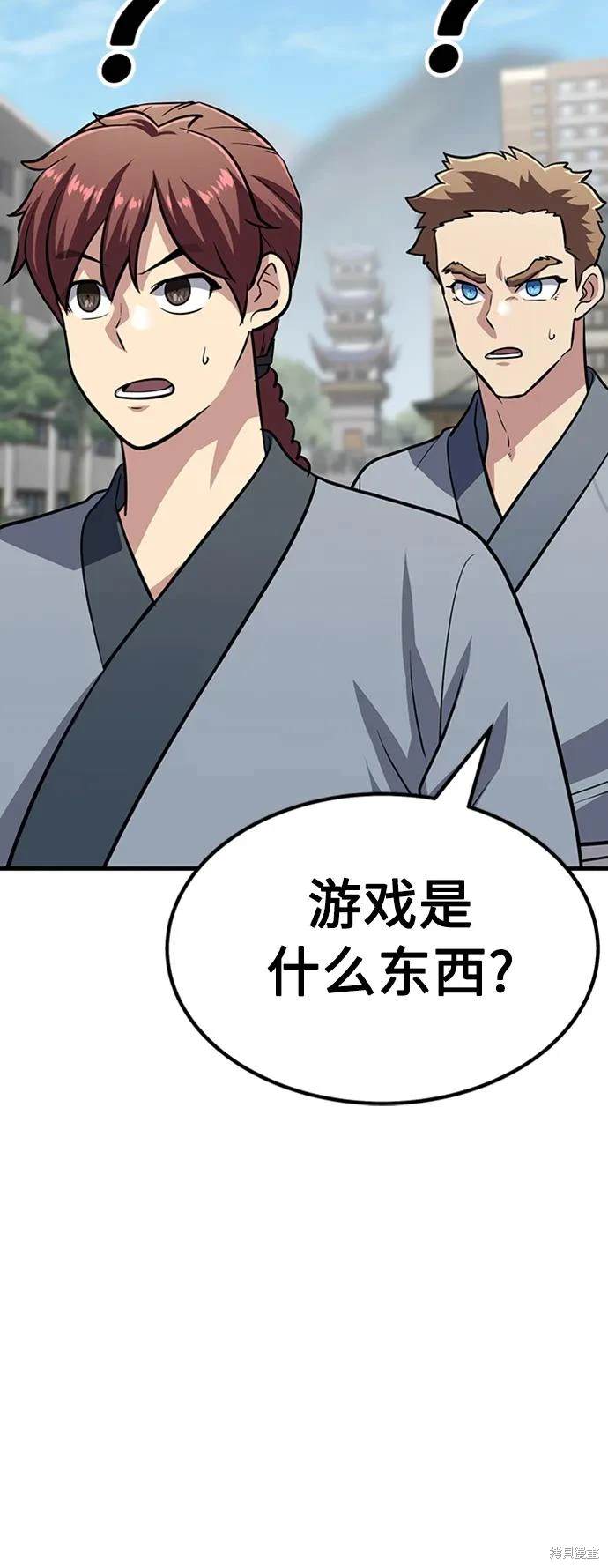 骸骨侠客漫画,第26话3图