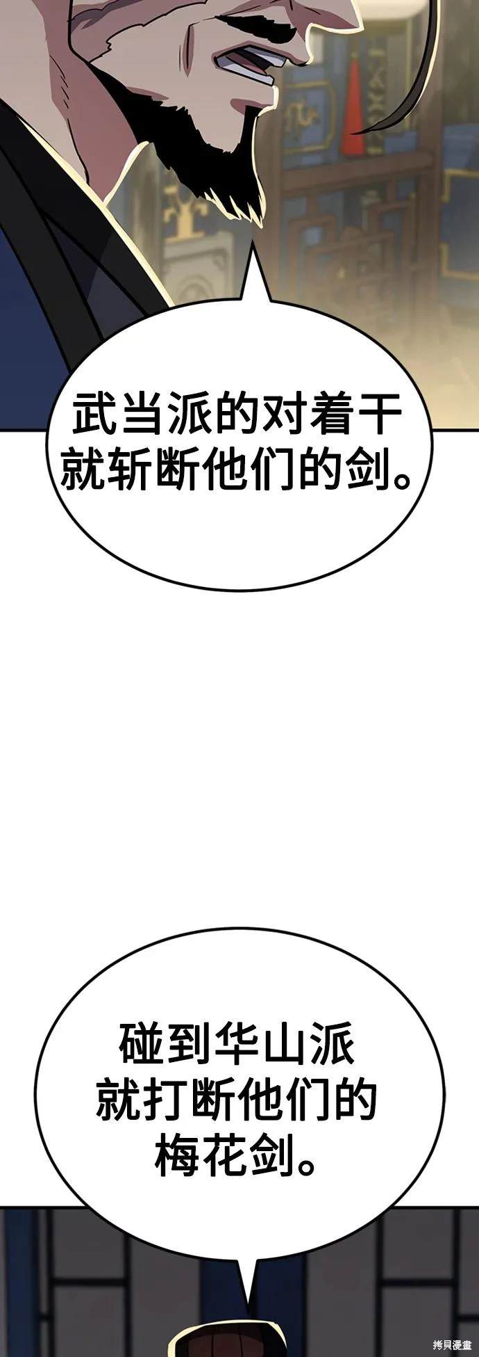 骸骨之王漫画,第23话5图