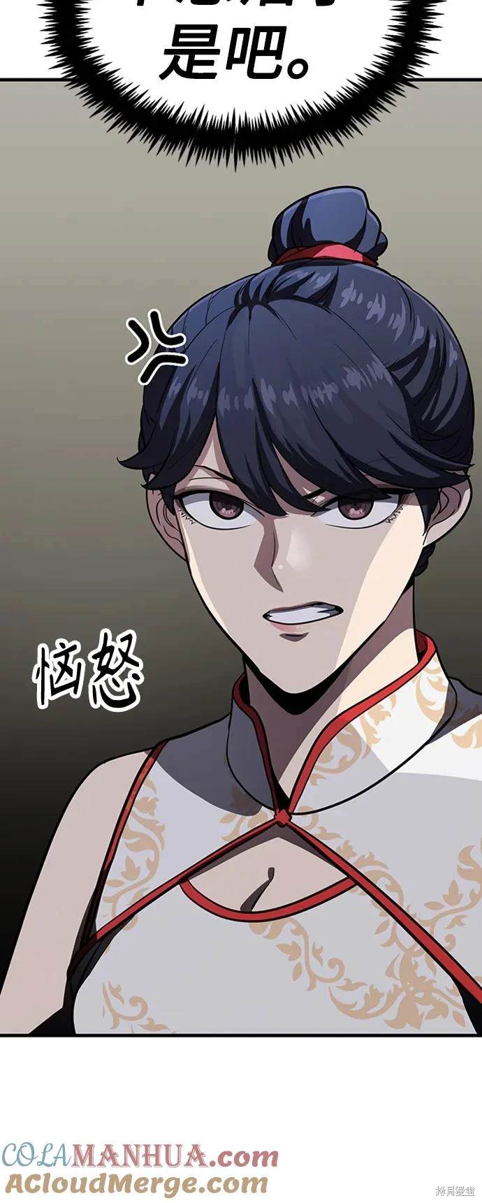 骸骨侠漫画,第25话4图