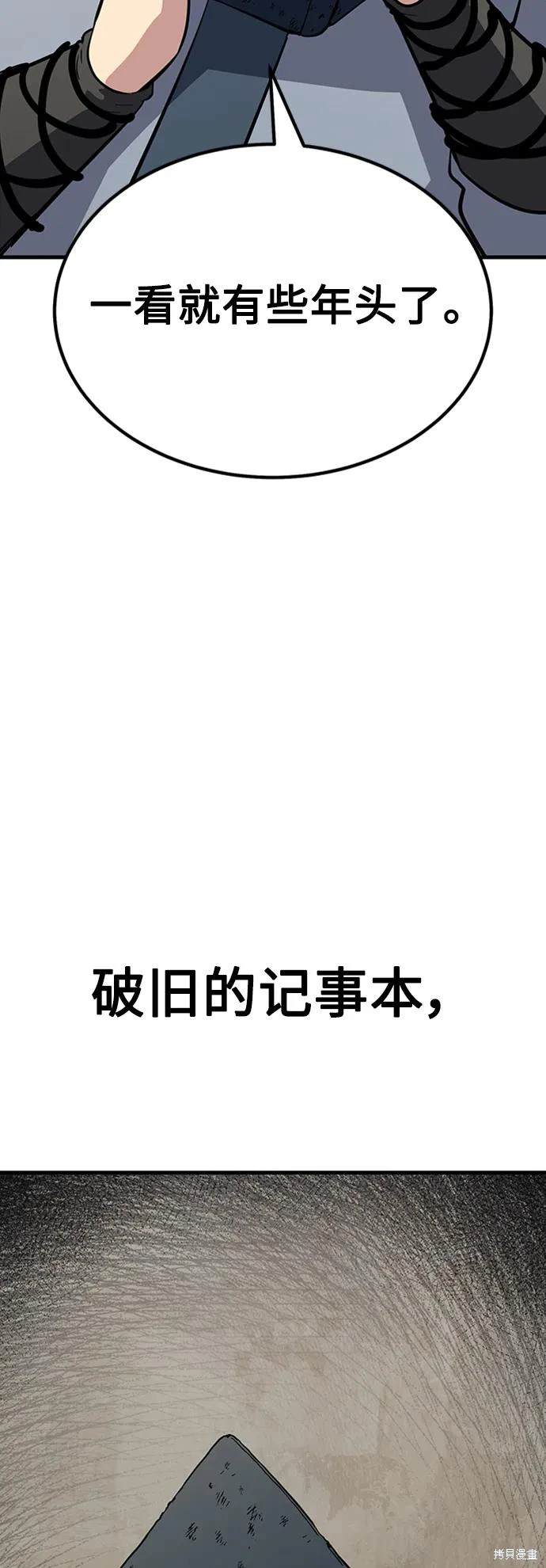 骸骨骑士在线观看漫画,第38话4图