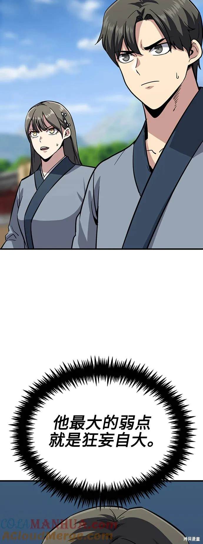 骸骨介绍漫画,第30话4图