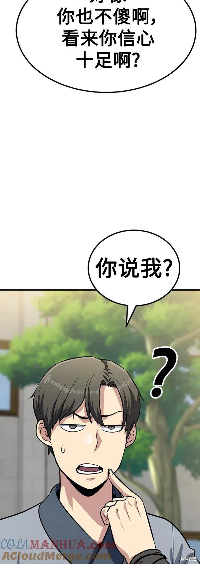 骸骨侠客漫画,第25话4图