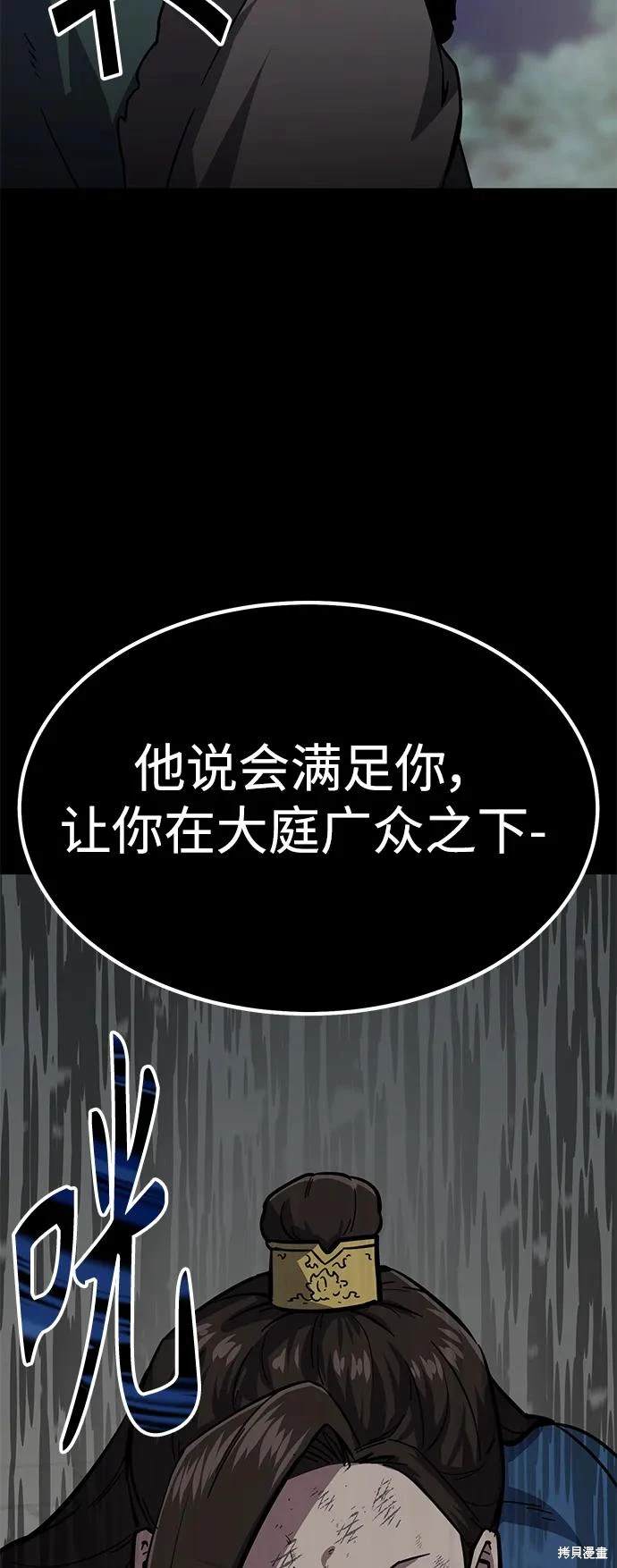 骸骨猎杀者百度百科漫画,第37话2图