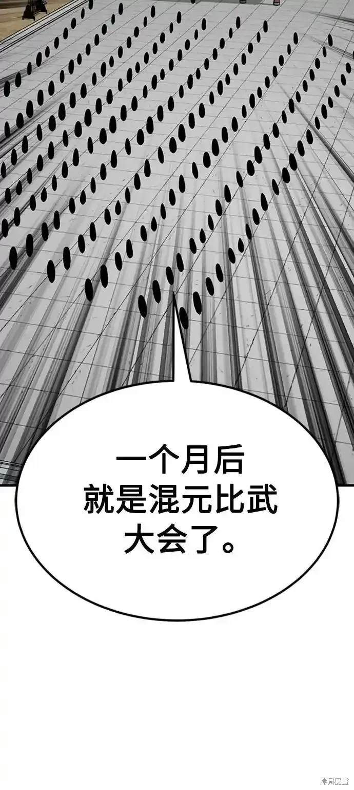 骸骨猎杀者百度百科漫画,第33话2图