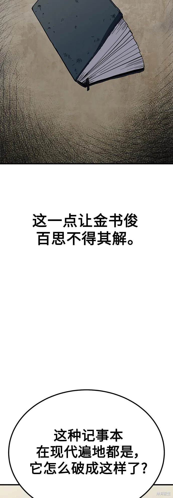 骸骨骑士在线观看漫画,第38话5图