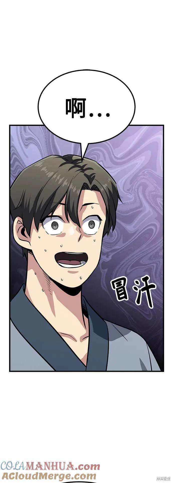 骸骨侠客漫画,第26话4图