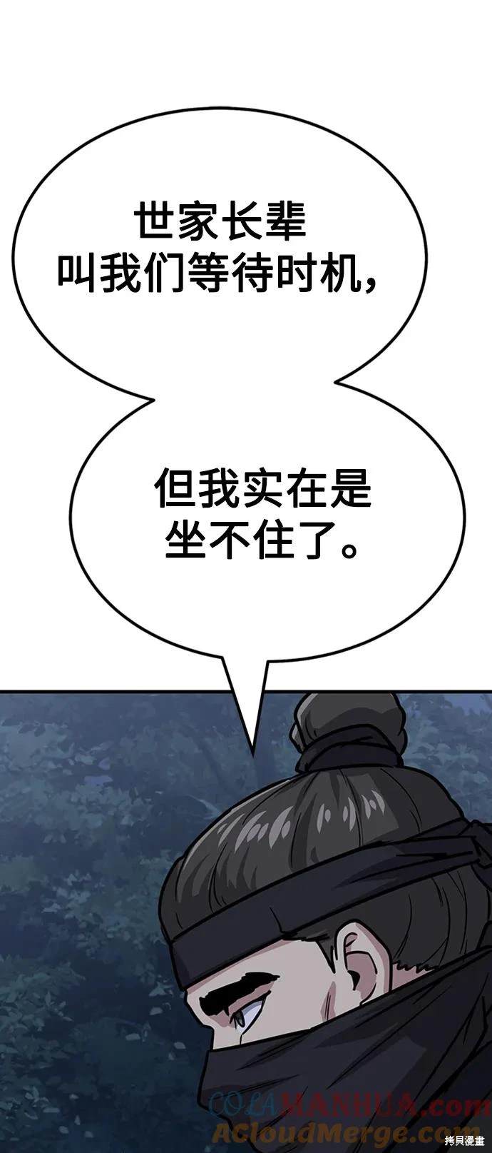骸骨之王漫画,第34话4图