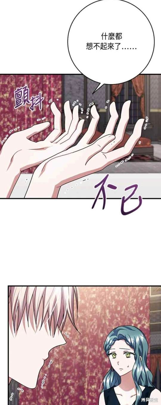 致不爱我的x剧情漫画,第98话2图
