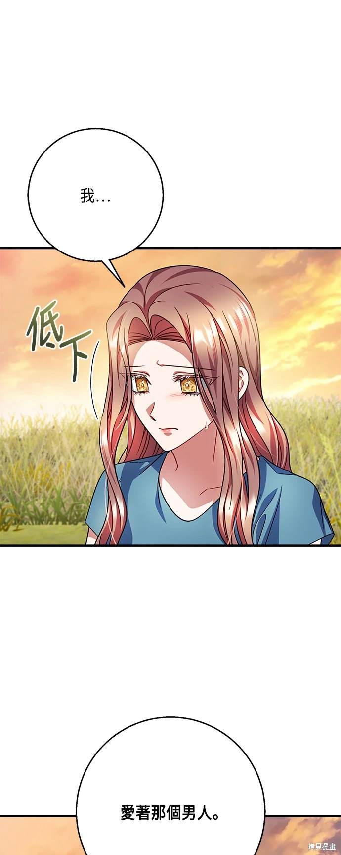 致不爱我的x剧情漫画,第106话3图