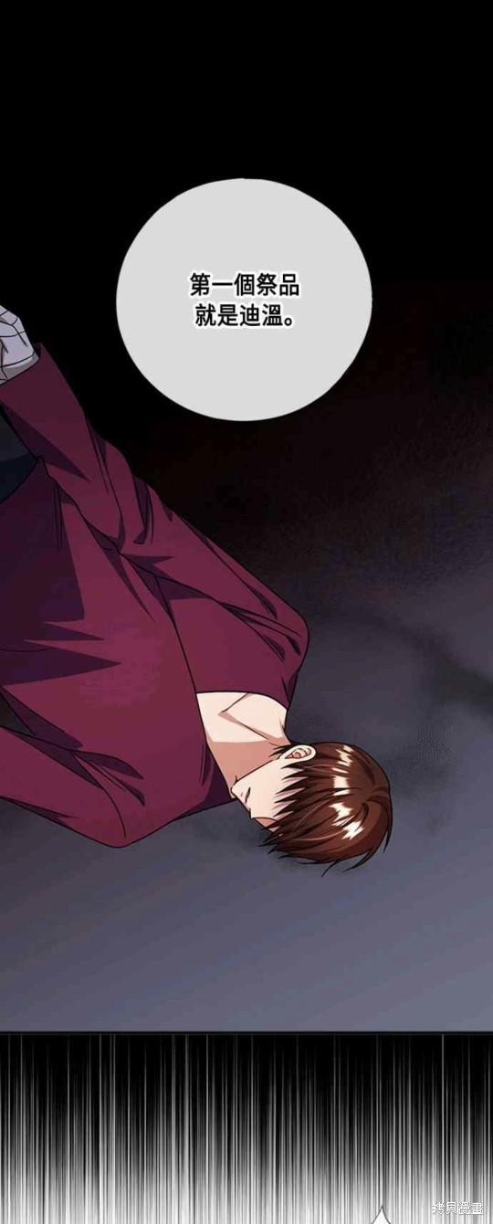 致不爱我的你漫画,第89话1图