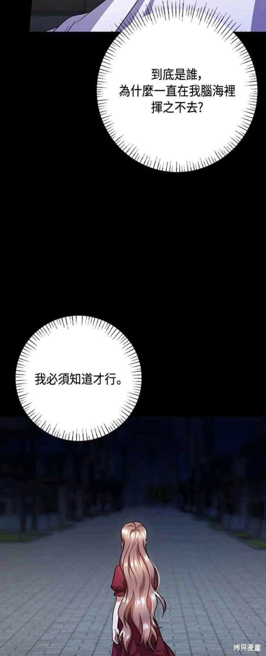 致不爱我的你韩剧漫画,第99话3图