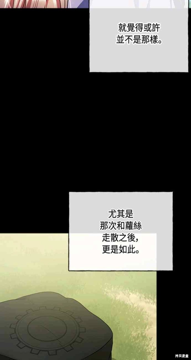 致不爱我的你漫画,第93话3图