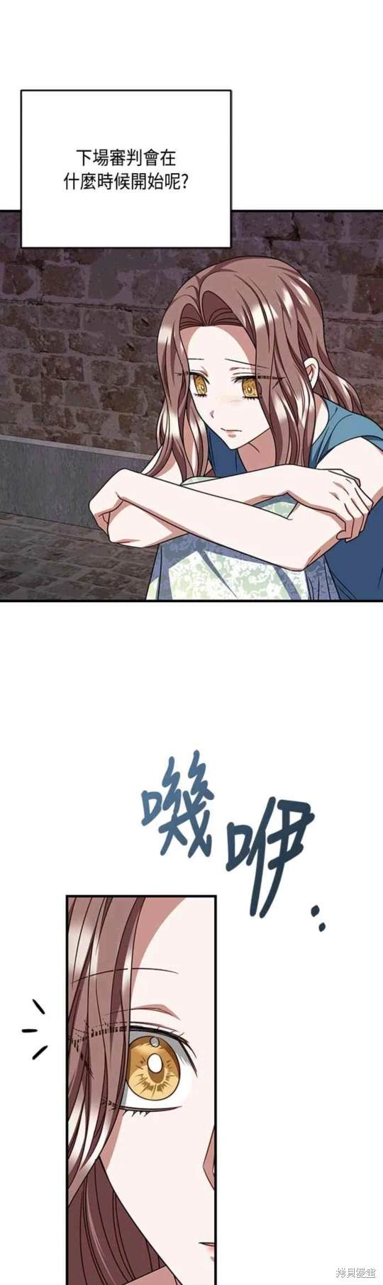 致不爱我的x剧情漫画,第97话2图