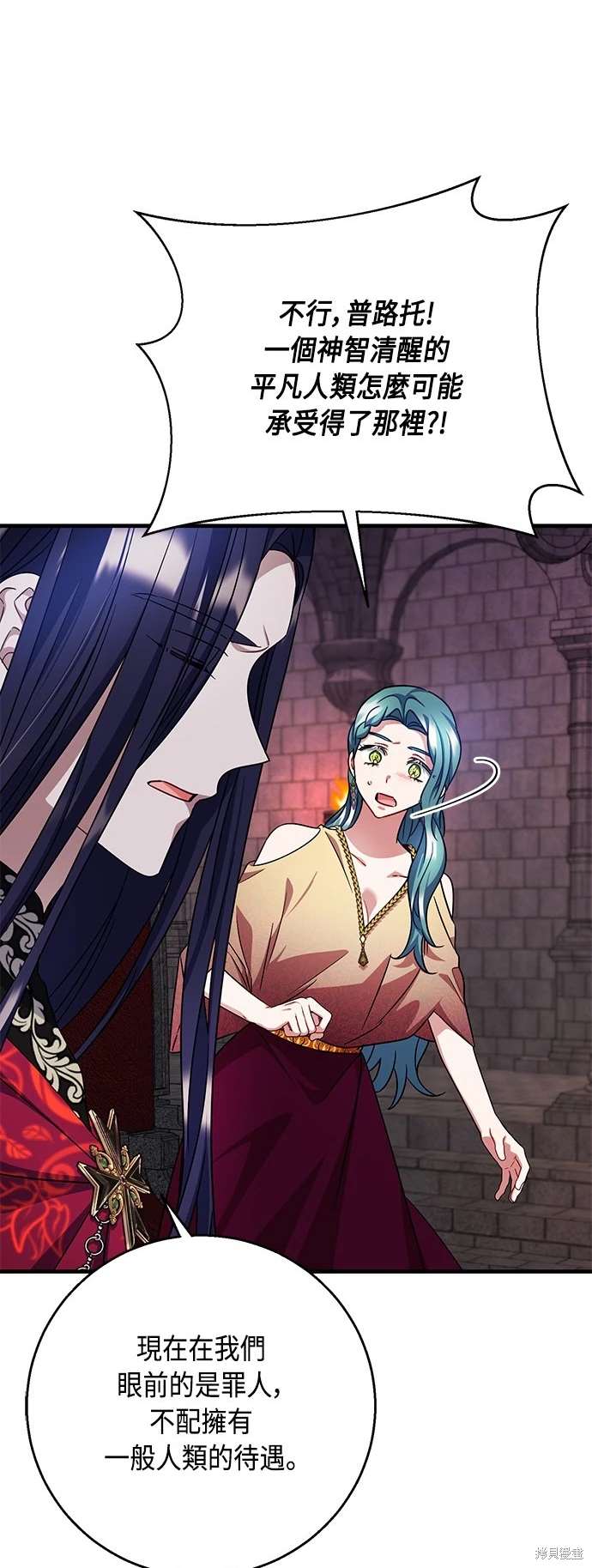 致不爱我的x韩剧在线观看高清漫画,第104话3图