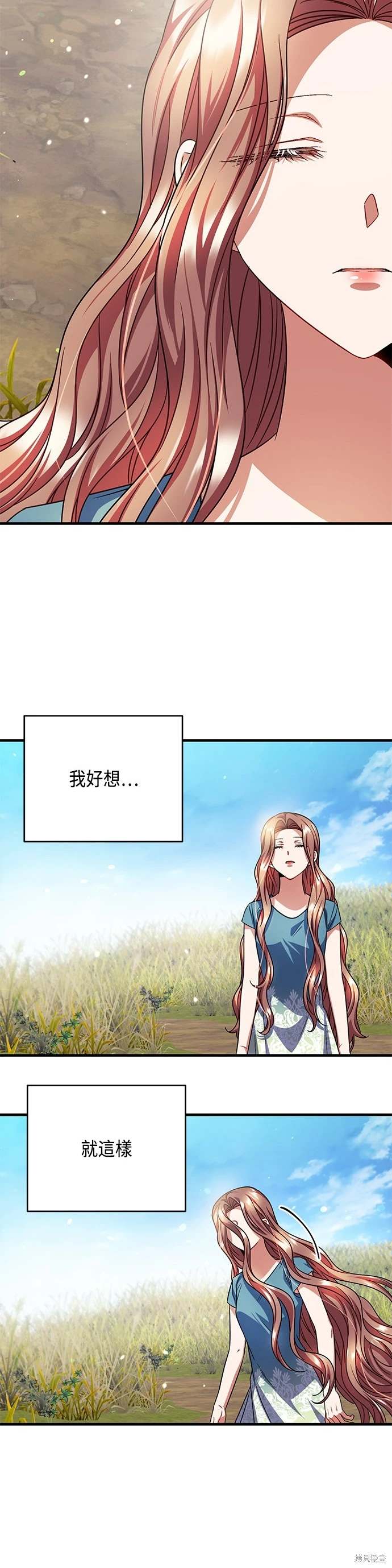 致不爱我的你漫画,第105话5图