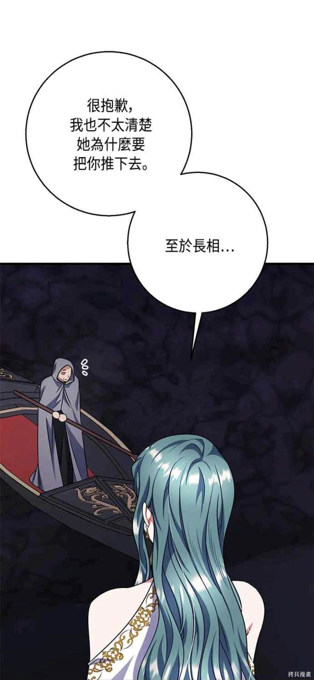 写给不爱我的女人一段话漫画,第101话2图