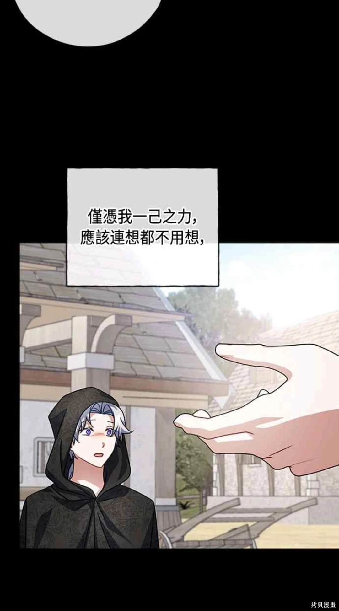 致不爱我的x剧情漫画,第94话4图