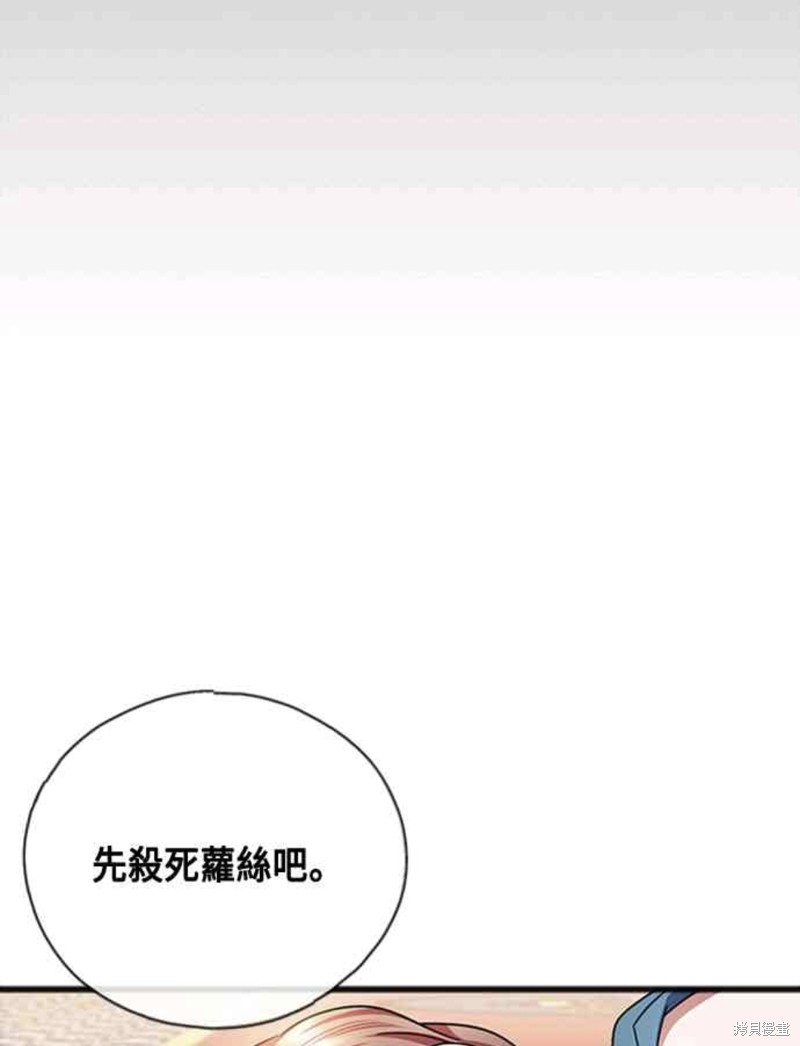 致不爱我的你漫画,第88话2图