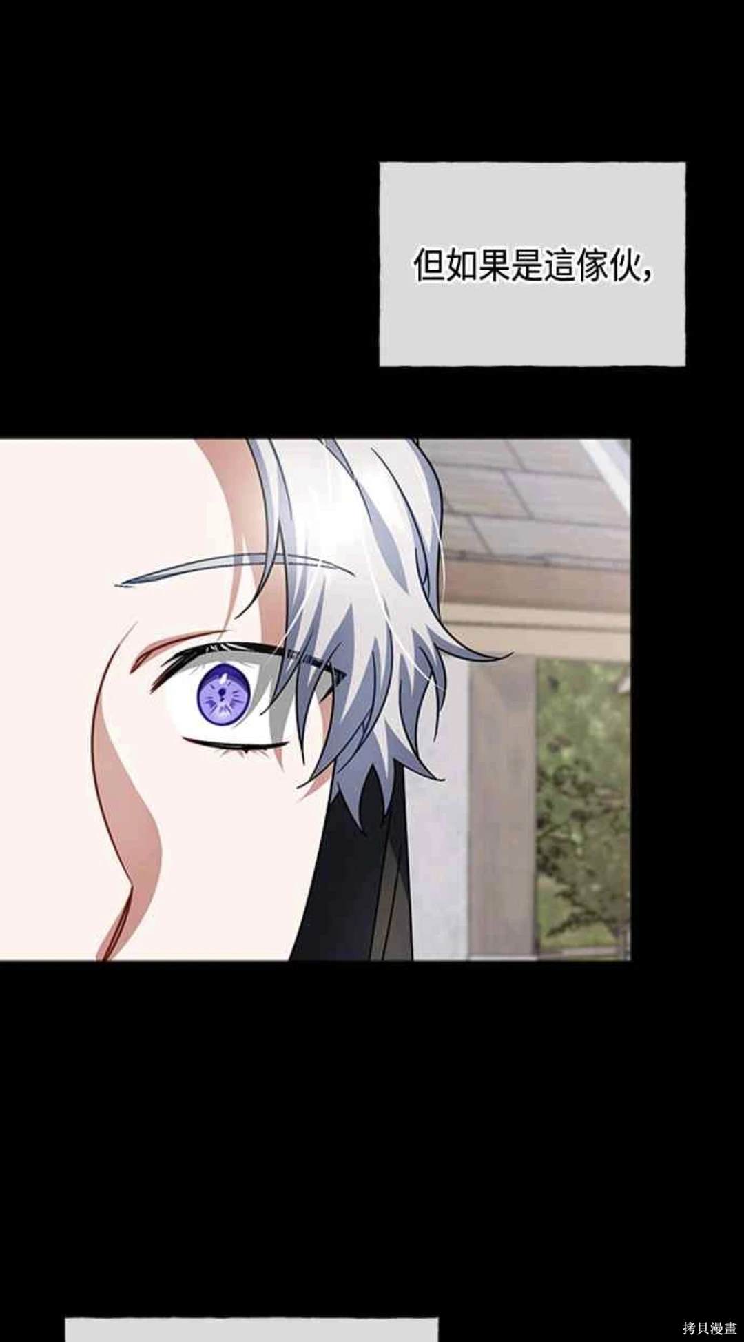 致不爱我的x剧情漫画,第94话5图