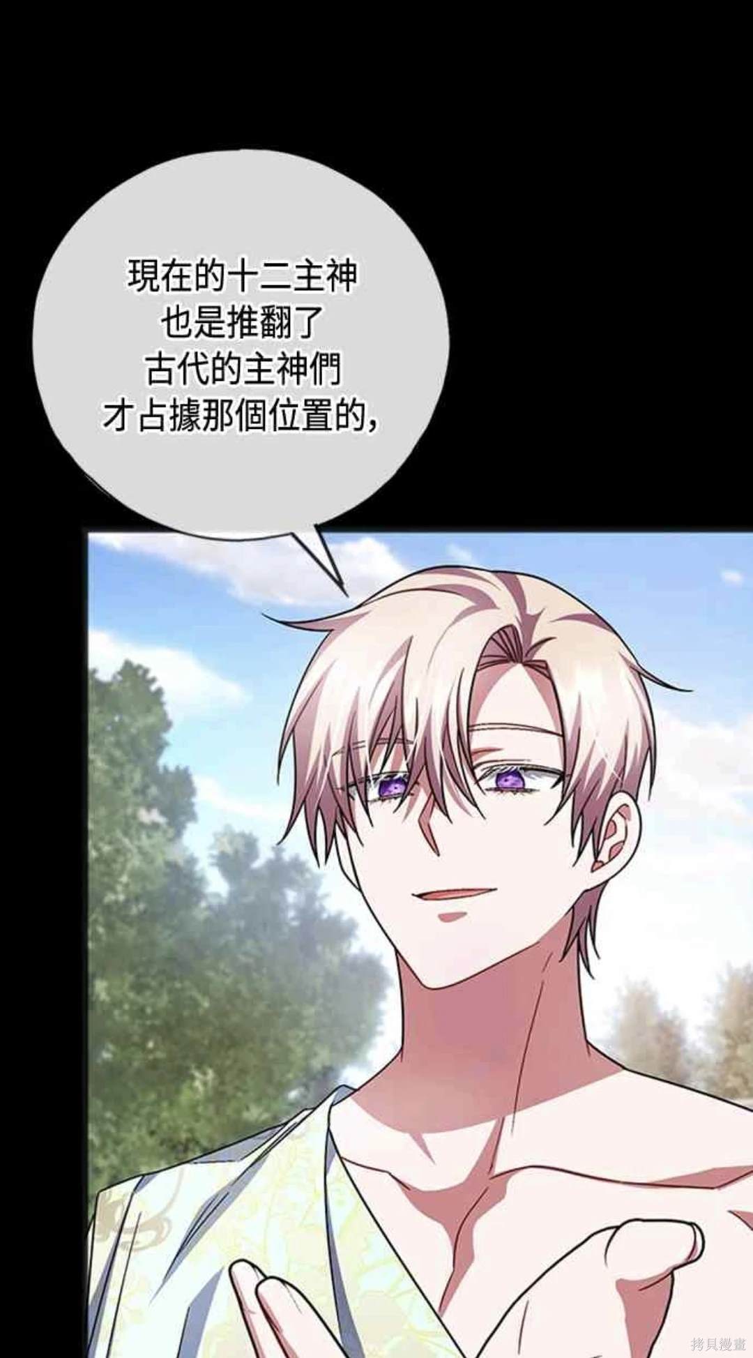 致不爱我的x剧情漫画,第94话2图