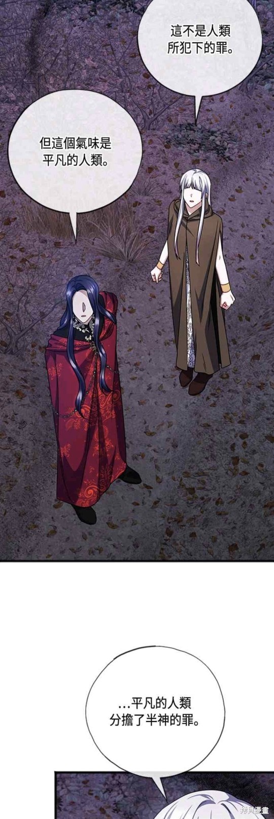 致不爱我的x韩剧在线观看高清漫画,第91话3图