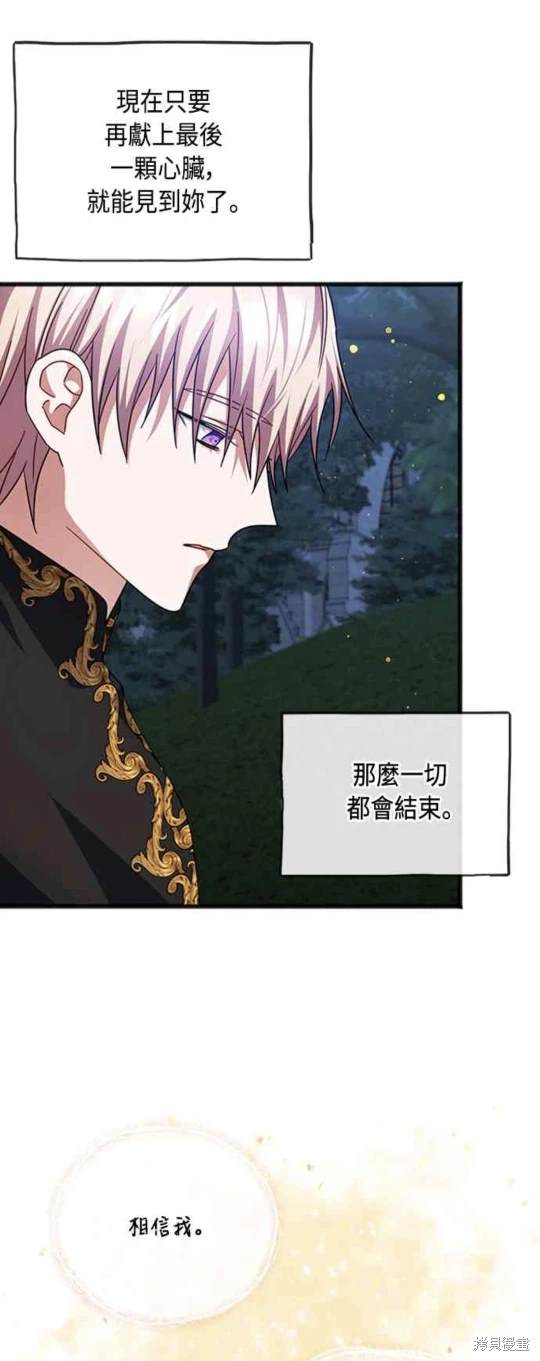 致不爱我的x韩剧男主漫画,第92话4图