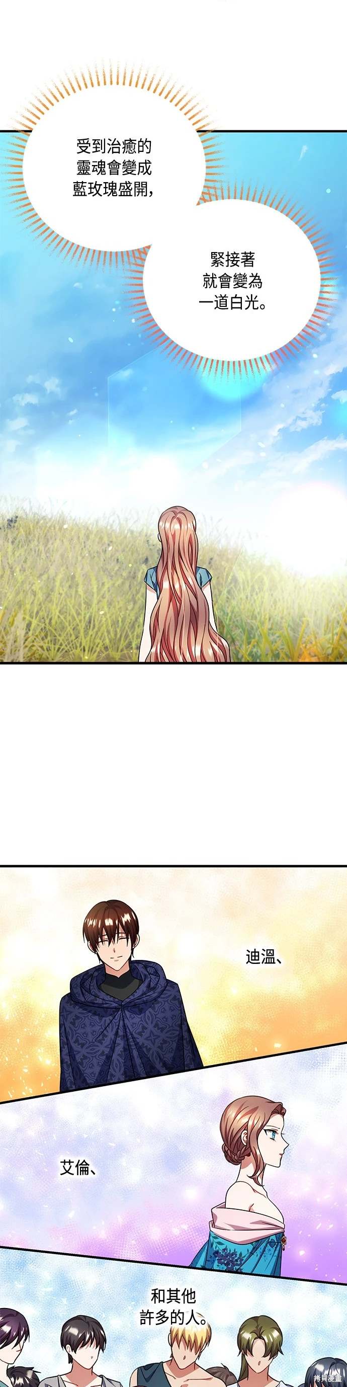致不爱我的你漫画,第105话3图