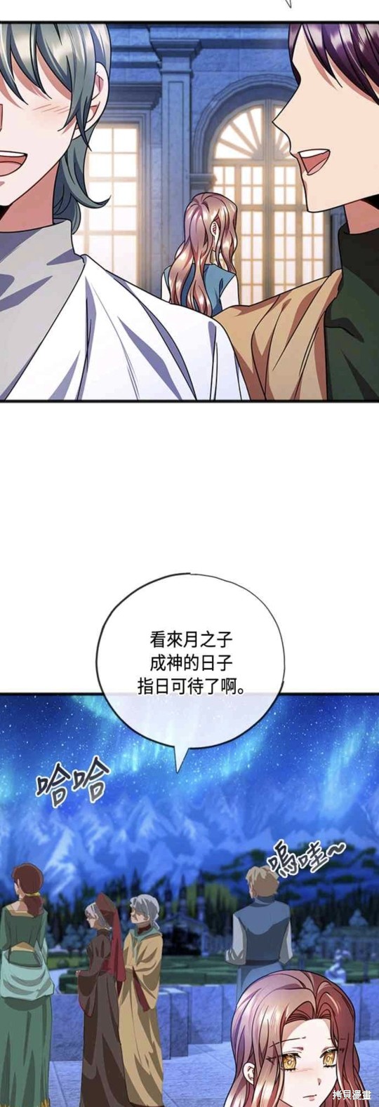致不爱我的你漫画,第88话2图