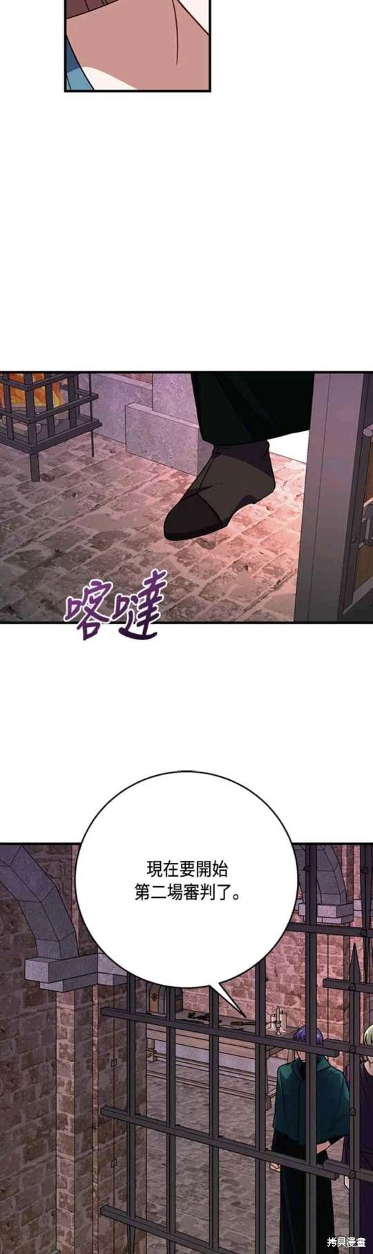致不爱我的x剧情漫画,第97话3图