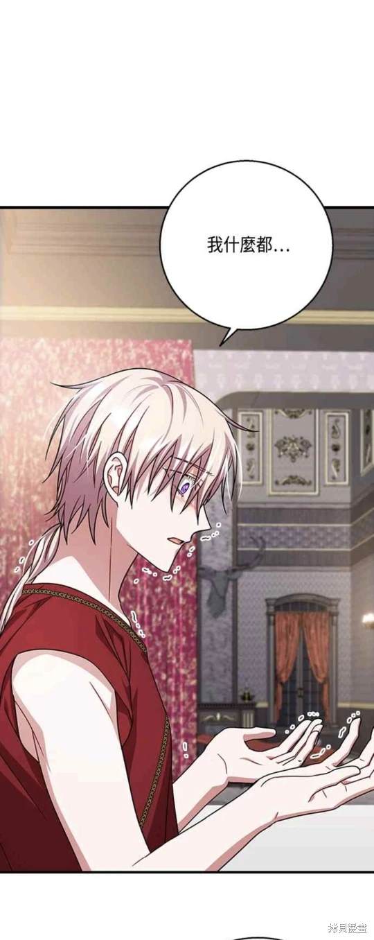 致不爱我的x剧情漫画,第98话1图