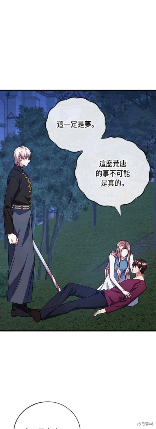 致不爱我的你漫画,第89话4图