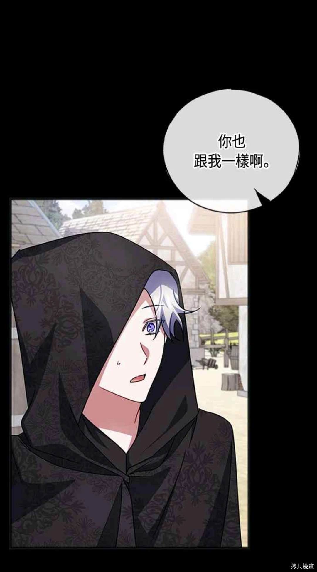 致不爱我的x剧情漫画,第94话1图