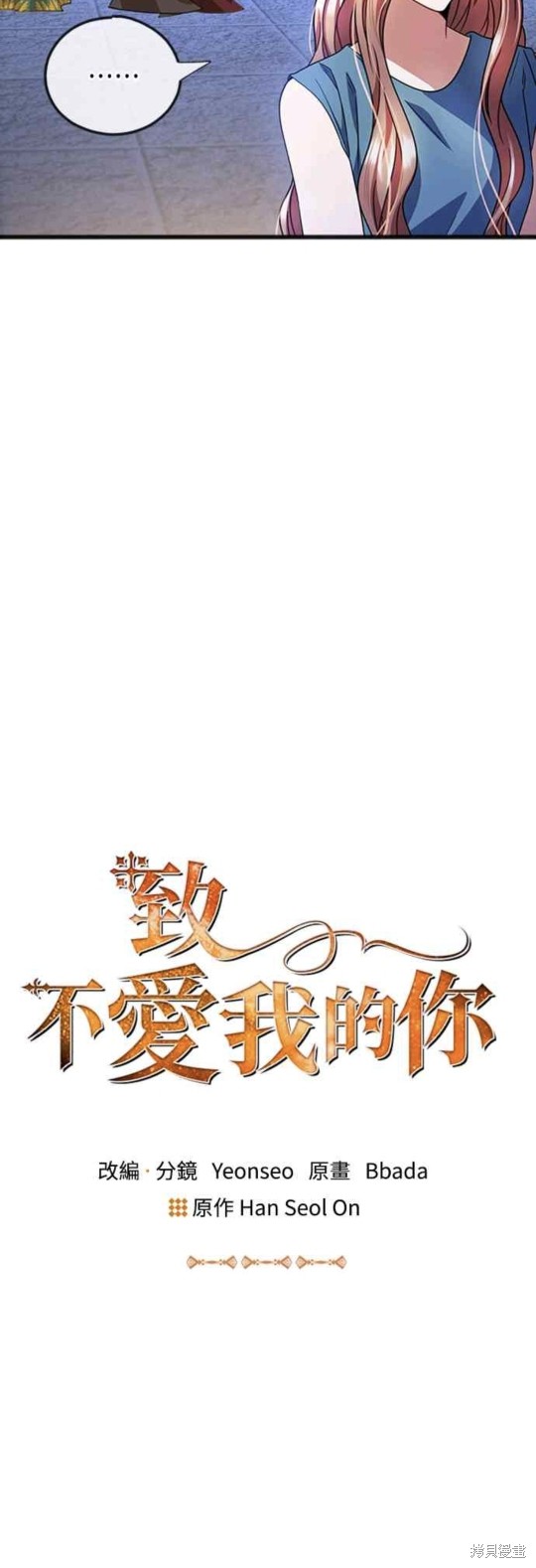 致不爱我的你漫画,第88话3图