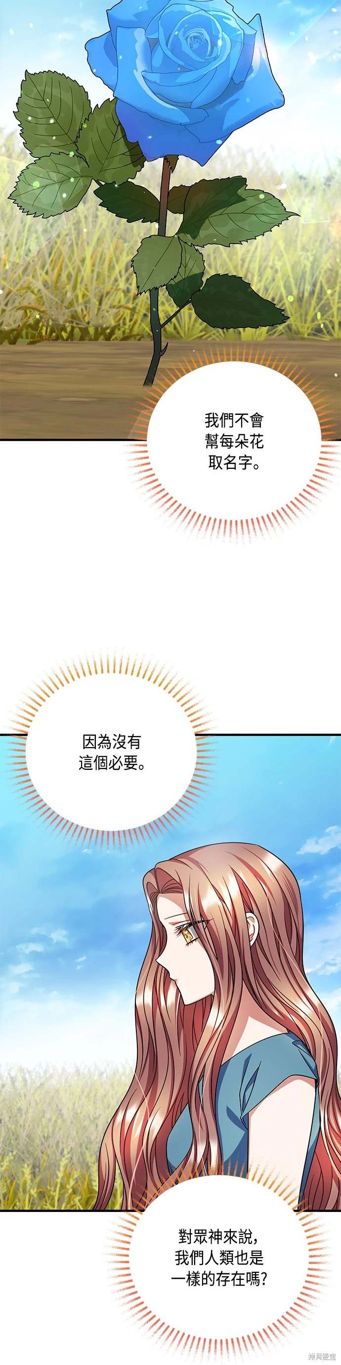 致不爱我的你漫画,第105话2图