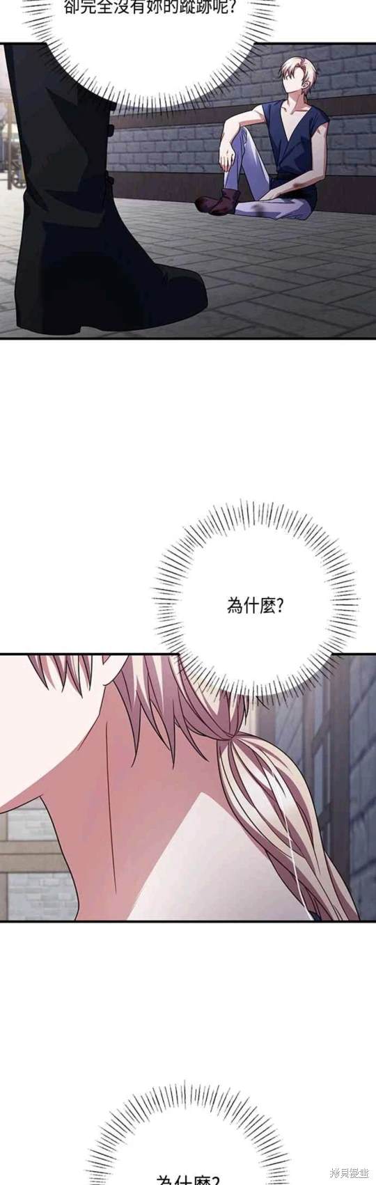 致不爱我的你漫画,第102话2图