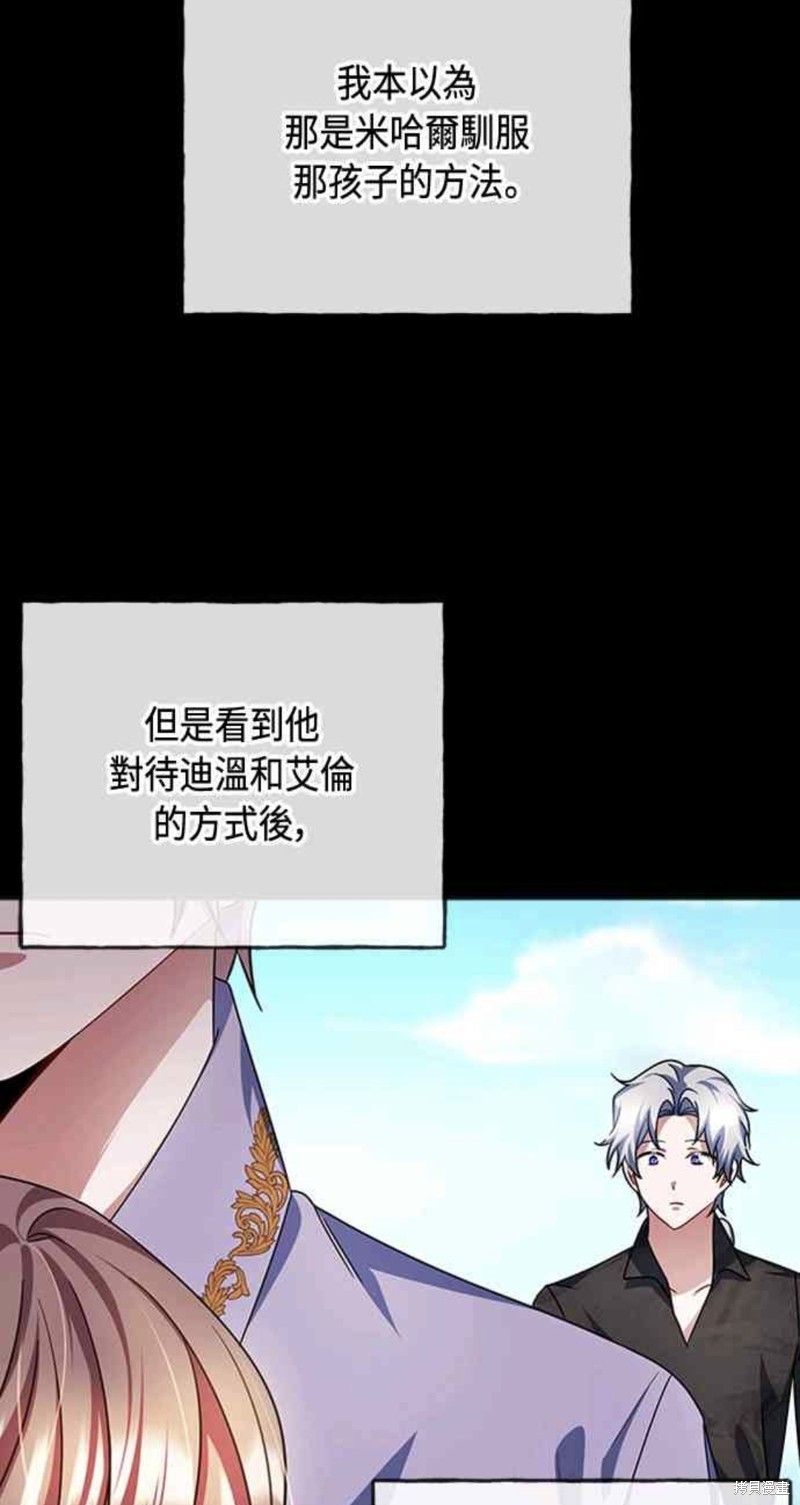 致不爱我的你漫画,第93话2图