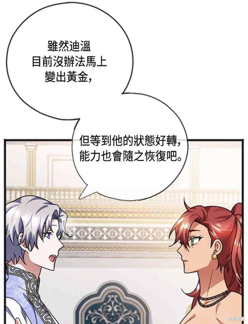 致不爱我的你漫画,第88话5图