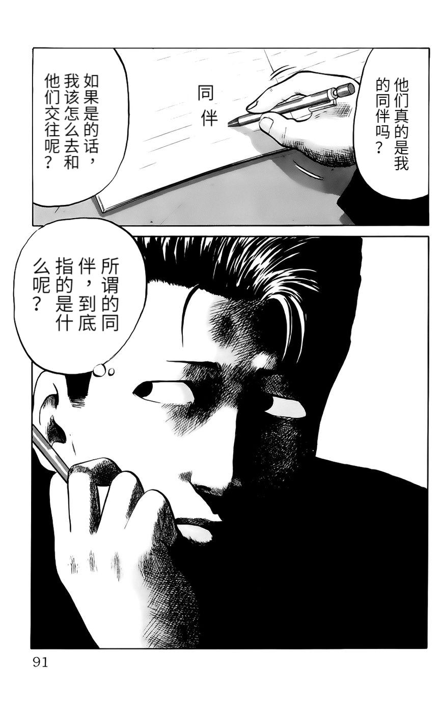 KIKU独孤硬汉漫画,第4话 同伴5图
