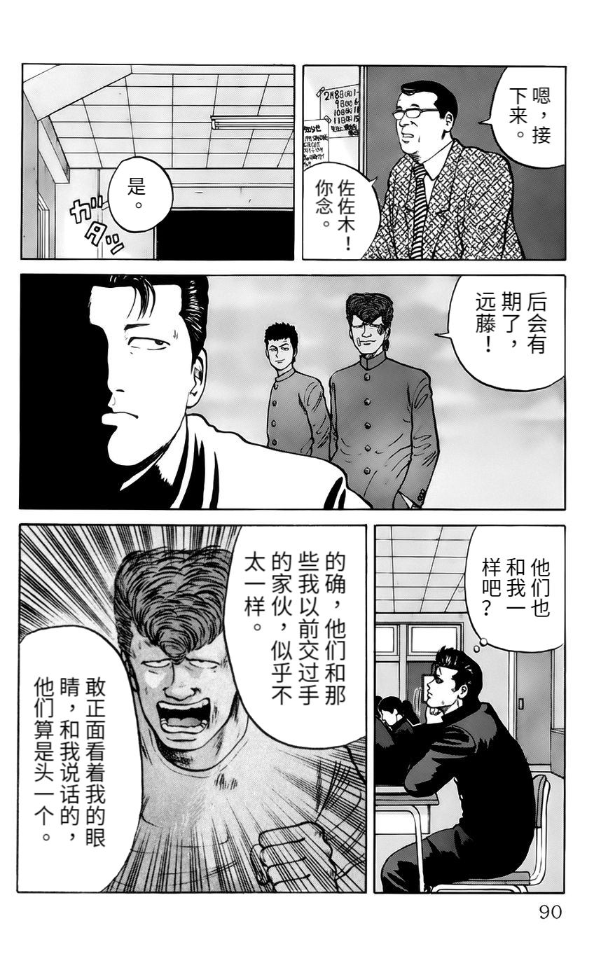 KIKU独孤硬汉漫画,第4话 同伴4图