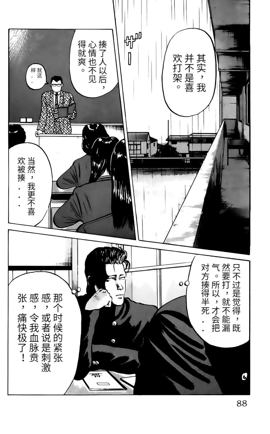KIKU独孤硬汉漫画,第4话 同伴2图