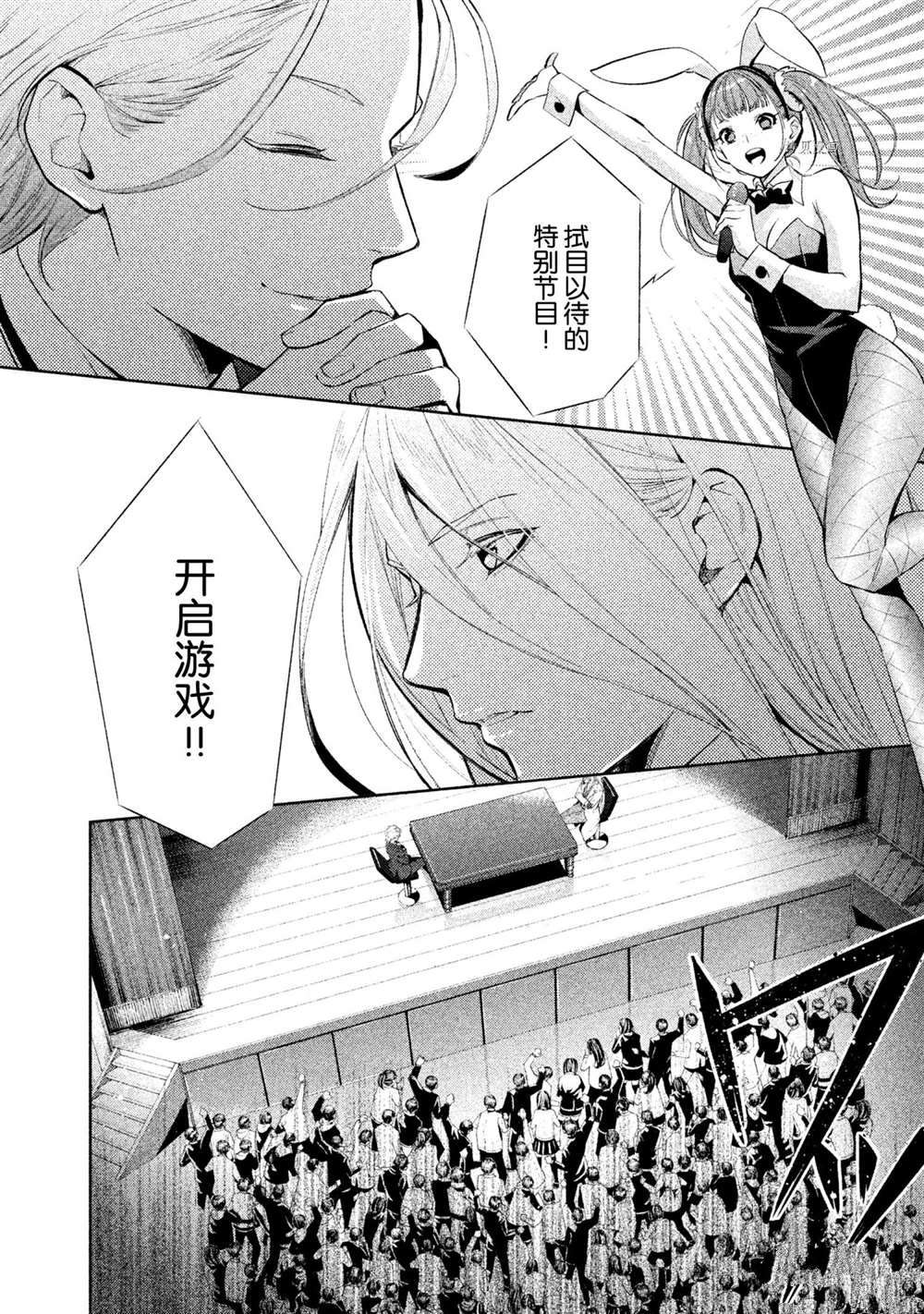 美少年侦探团樱花动漫手机版漫画,第10话 试看版2图