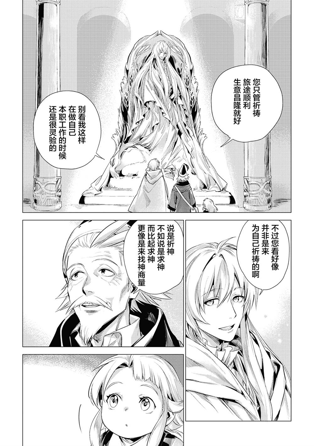 第11话 爷爷和旅途伙伴0