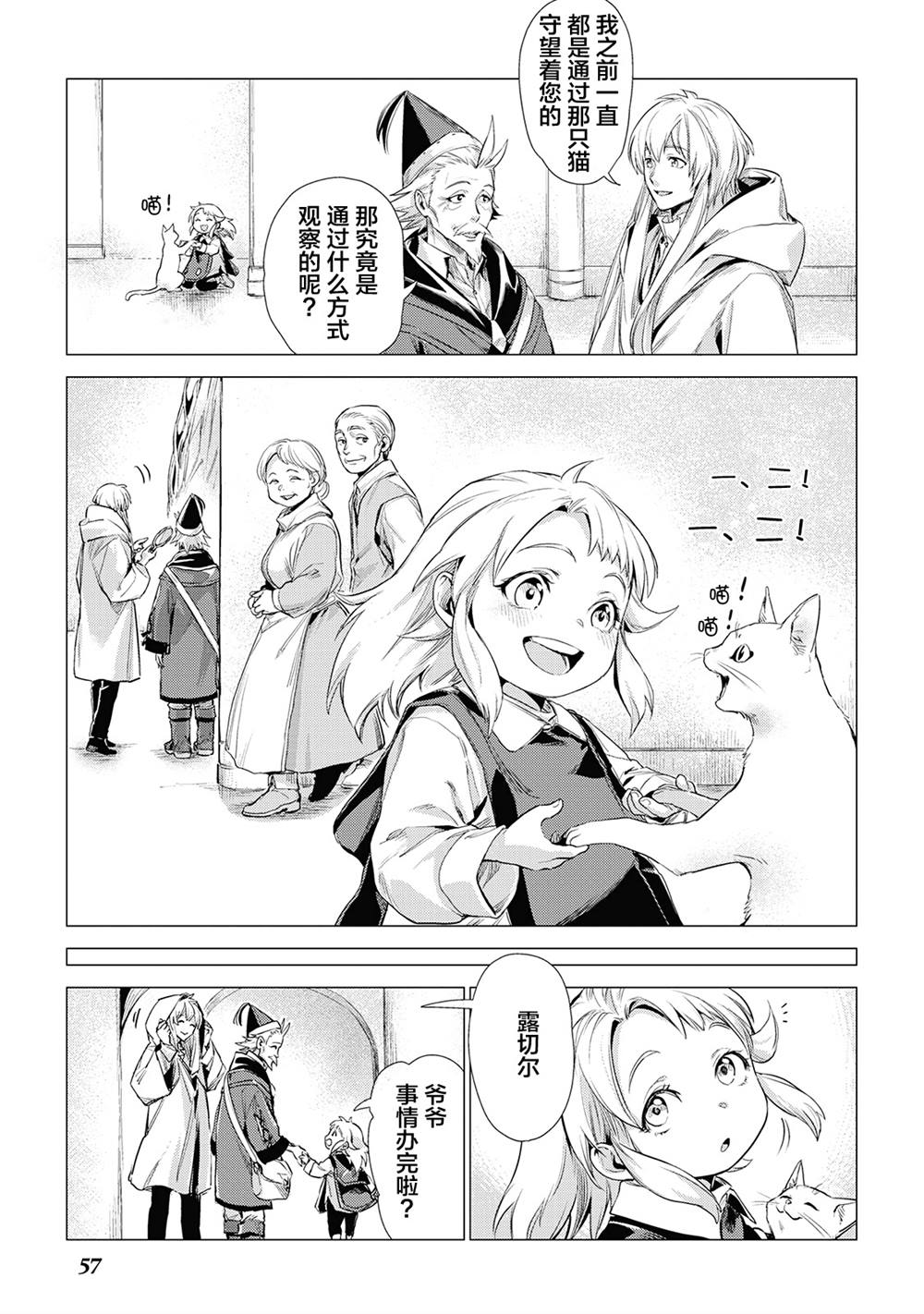 第11话 爷爷和旅途伙伴2