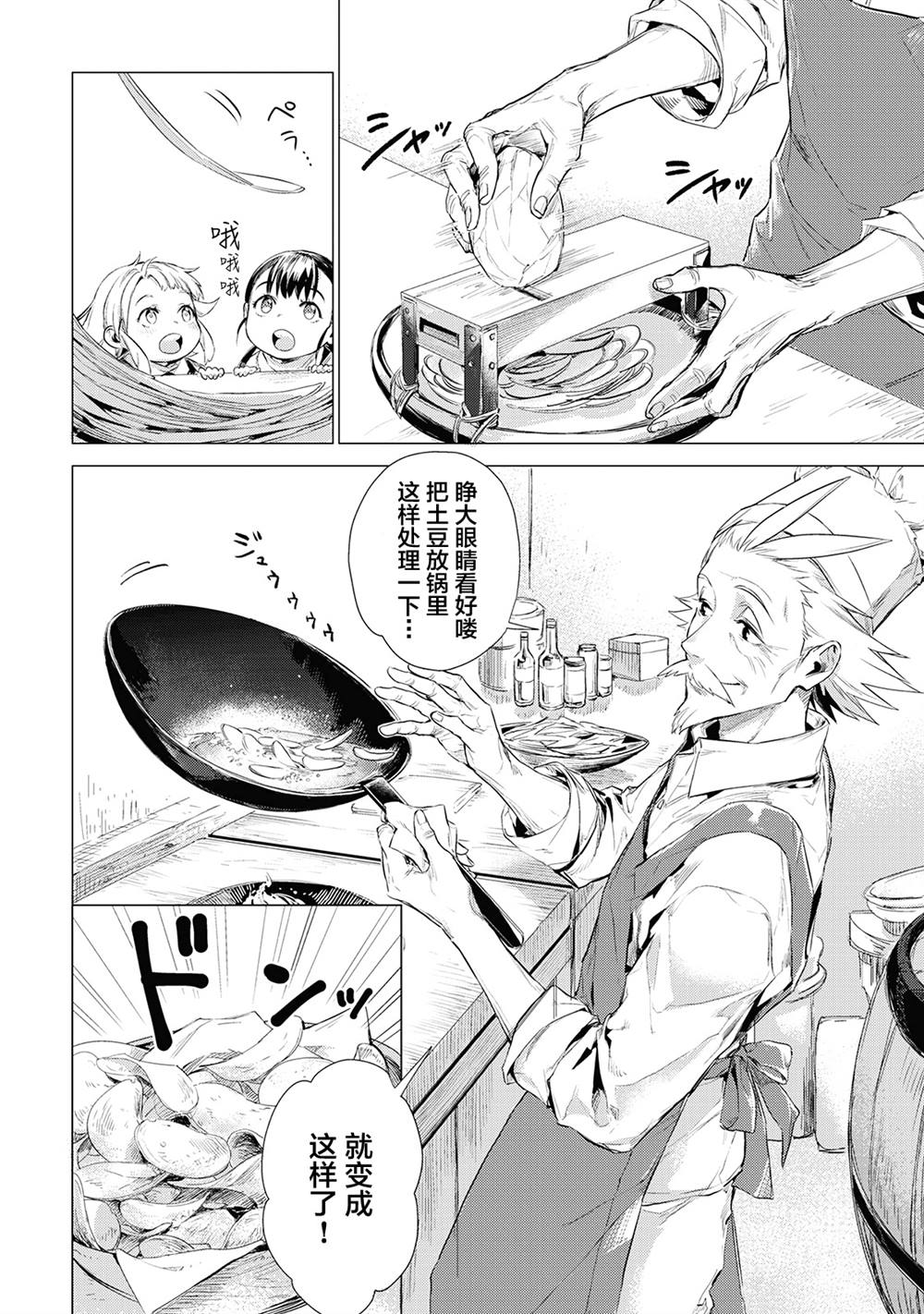 第11话 爷爷和旅途伙伴1